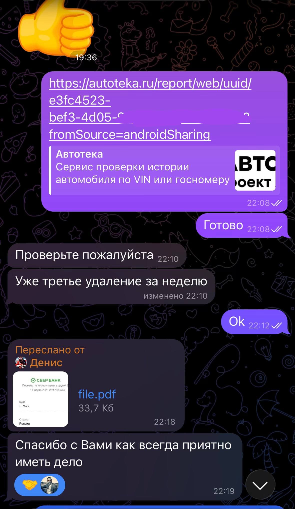 Довольный постоянный клиент