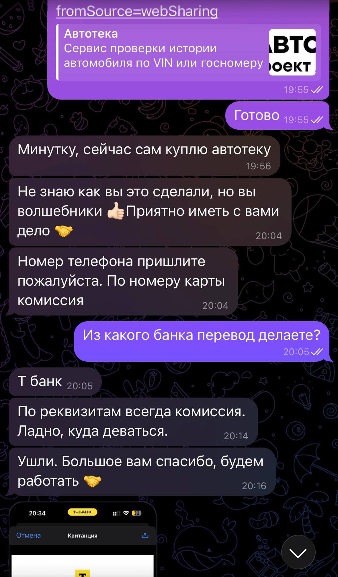 Самостоятельная проверка и дальнейшая оплата
